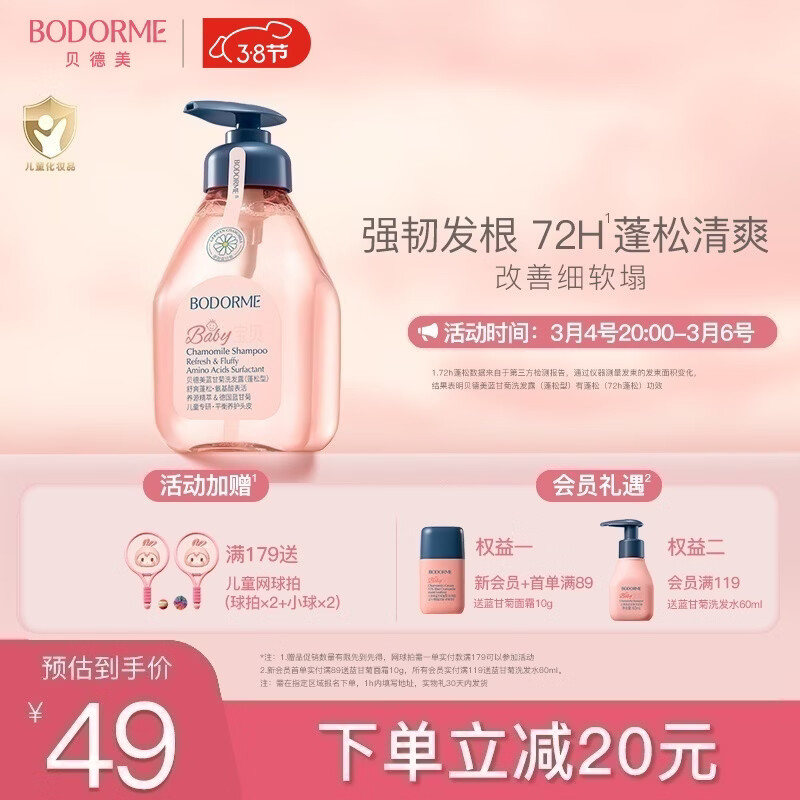 贝德美儿童洗发水青少年控油蓬松宝宝洗发露中大童男孩女孩洗头膏335ml