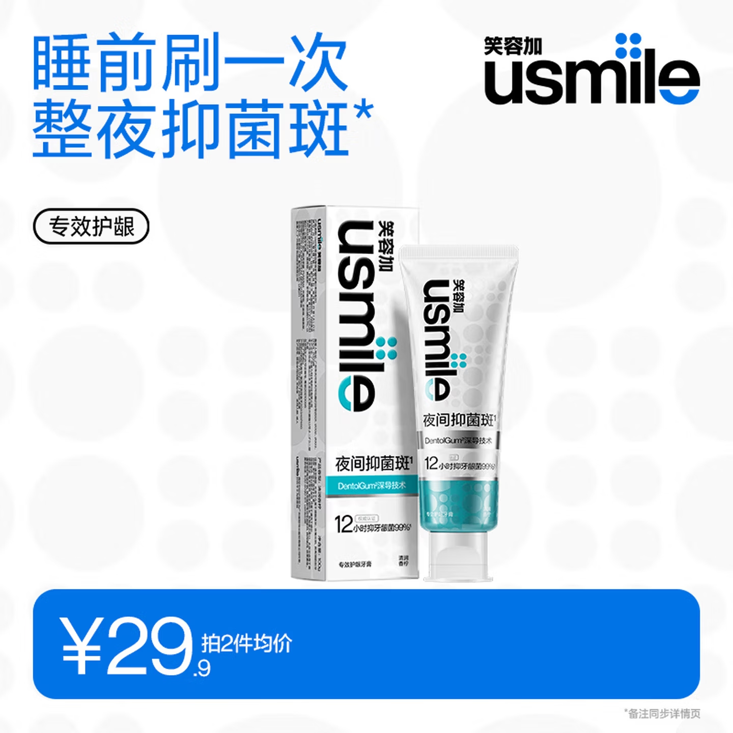 usmile笑容加牙膏 去黄去渍美白亮白牙齿 含氟防蛀 清新口气 【清润香柠】抑菌斑护龈牙膏100g