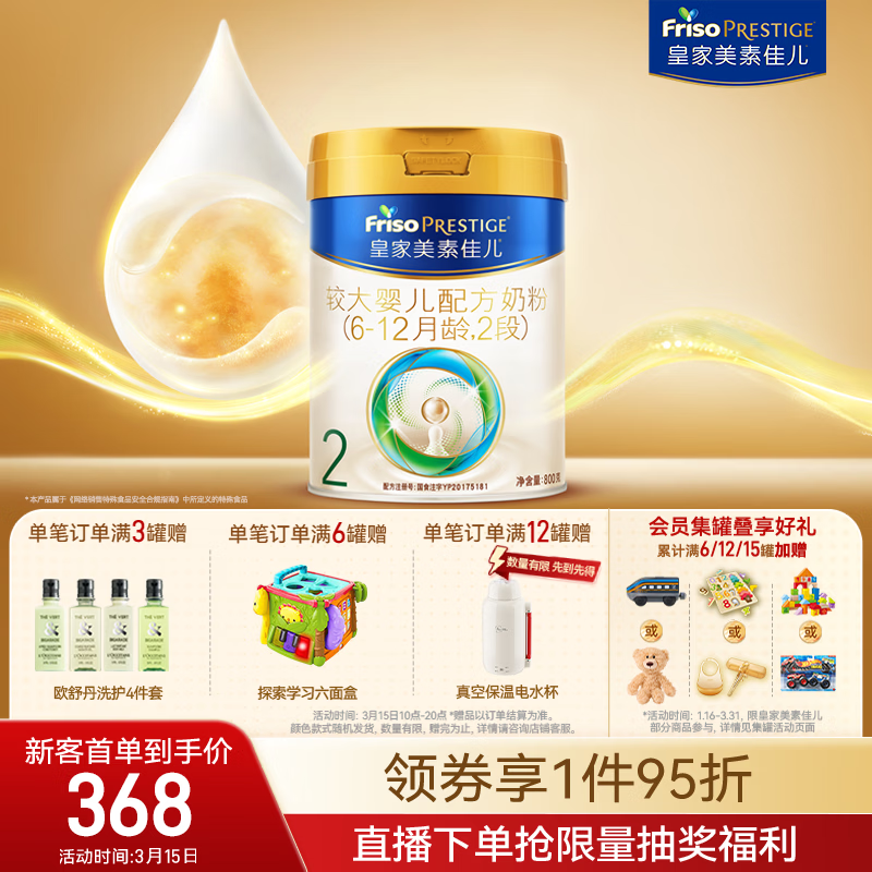 美素佳儿（Friso）皇家较大婴儿配方奶粉 2段（6-12个月）800克 乳铁蛋白 新国标