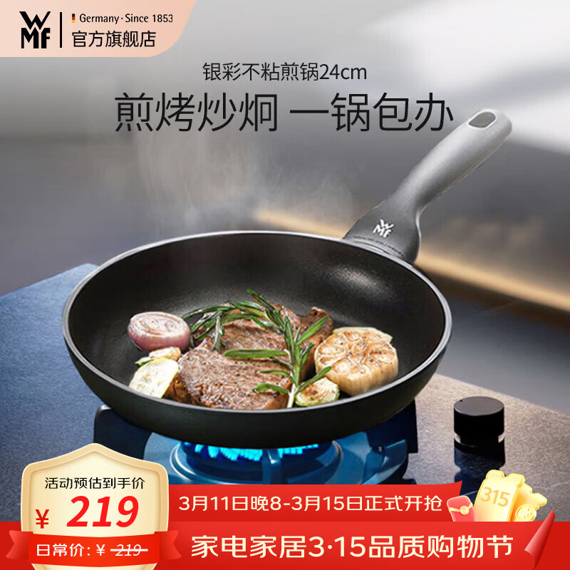 WMF福腾宝银彩系列不粘平底锅不粘煎炒两用锅星辰牛排煎锅煎蛋炒菜锅 银彩不粘煎锅 24cm