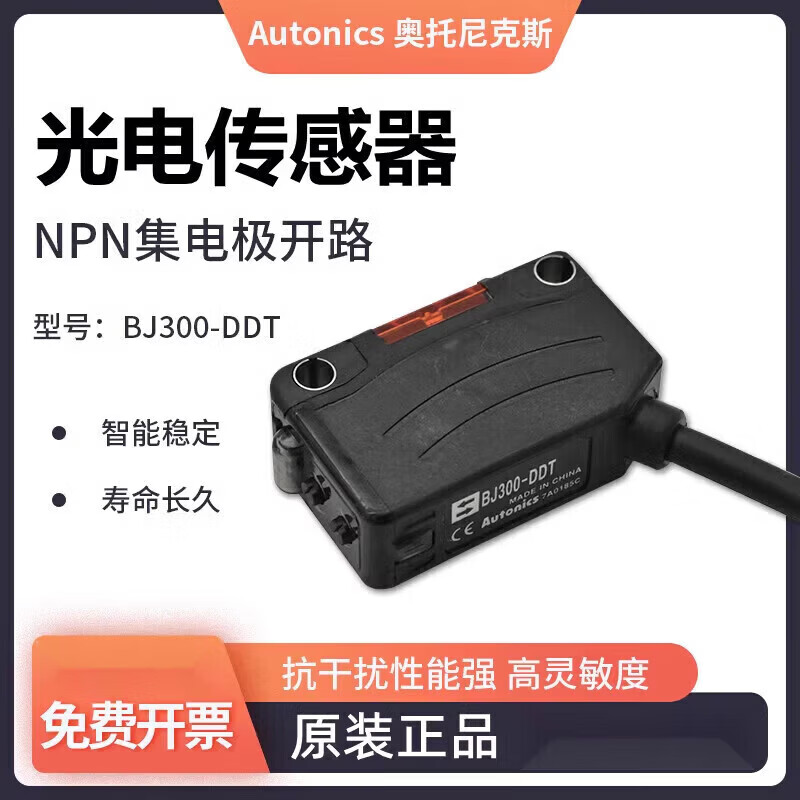 奥托尼克斯原装奥托尼克斯光电开关/100 BJ1M/3M/7M/10M-TDT -PDT BJ300-DDT BJ3M-PDT