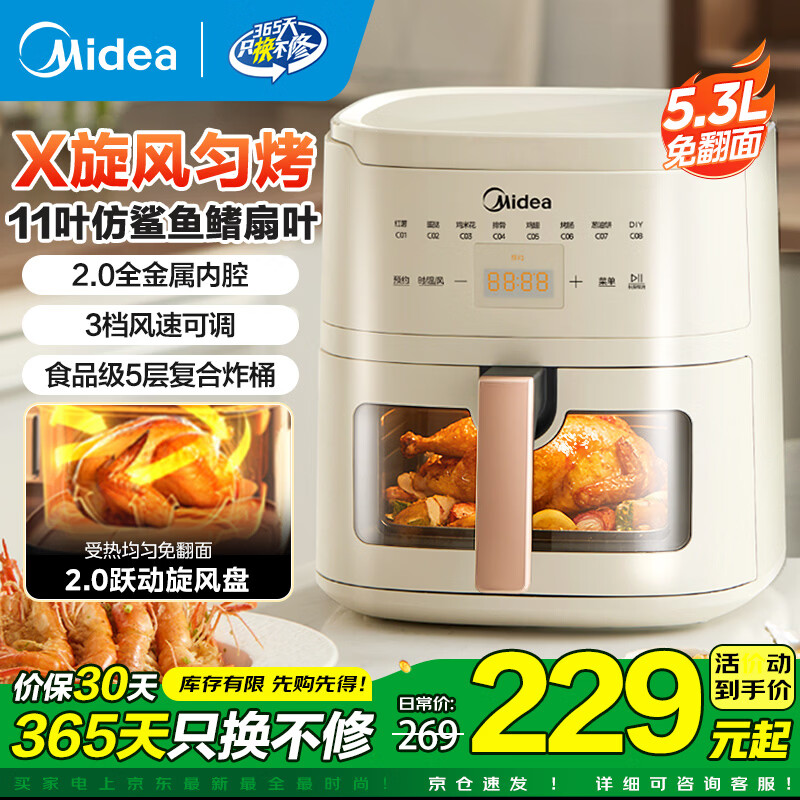 美的（Midea）空气炸锅家用可视不用翻面大容量精准控温定时免翻面无油烟电炸锅低脂煎炸锅炸鸡薯机条空气烤箱 【微蒸汽嫩烤 免翻面】风速可调 5.3L