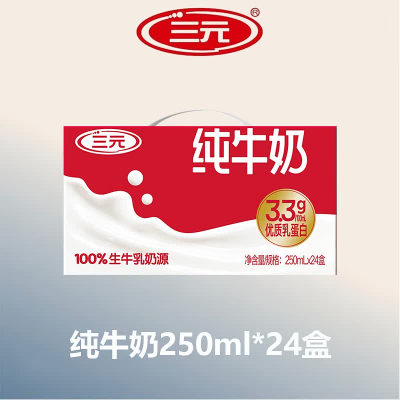 三元【4月产】全脂纯牛奶整箱250ml*24盒 原特品 1箱