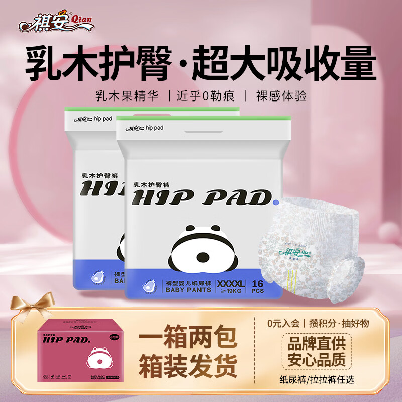 祺安7熊猫乳木果油婴儿护臀拉拉裤4XL码32片≥36斤超薄透气成长裤箱装