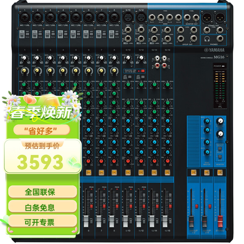 雅马哈（YAMAHA） MG系列 雅马哈调音台会议舞台专业音频调音设备  模拟调音台  多通道  MG16 不带效果