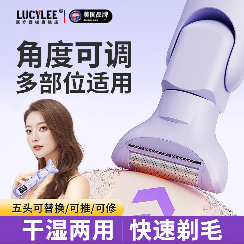 LUCYLEE美国五合一剃毛器刮毛刀脱毛刀仪干湿两用私密处女男士防刮伤腋下 粉色 五头替换款【多头剃毛+干湿两用】