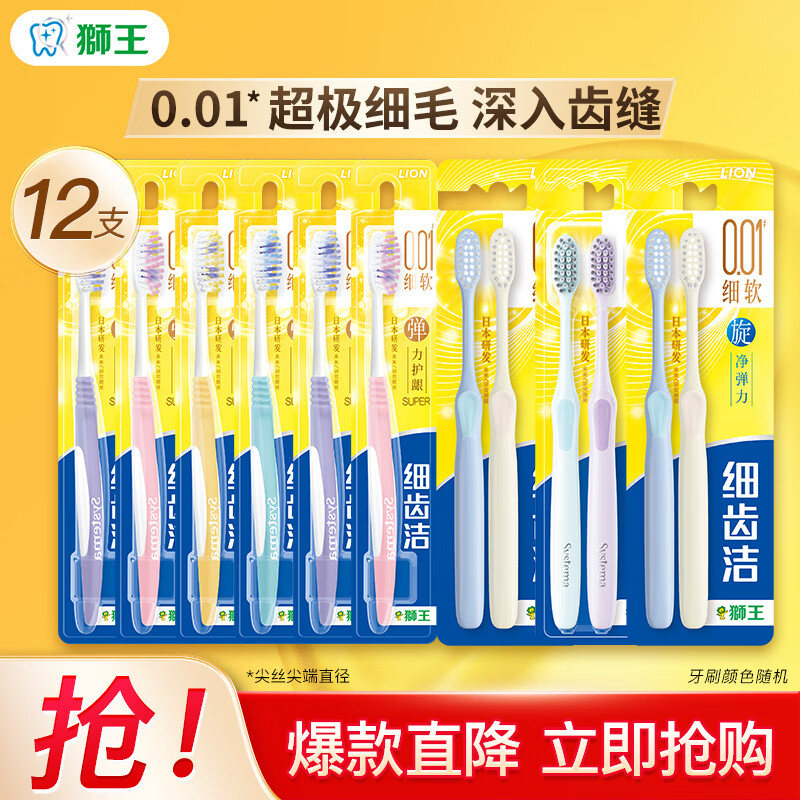 狮王（Lion）LION狮王细齿洁弹力Super软毛牙刷 套装革新8字植毛软毛新品牙刷 细齿洁牙刷组合（弹力护龈*6+旋净双支*3）共 12支