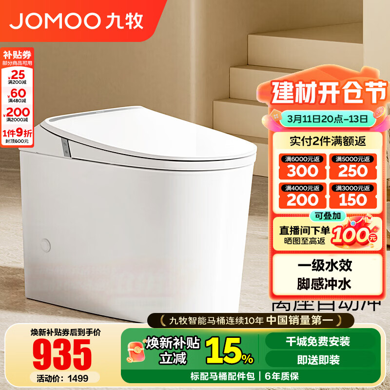 九牧（JOMOO）轻智能马桶家用釉面自洁喷射虹吸节水恒温抗菌防臭坐便器SQ5342 店长力荐【离座冲水+座圈加热】 305坑距【290-390以内选择】