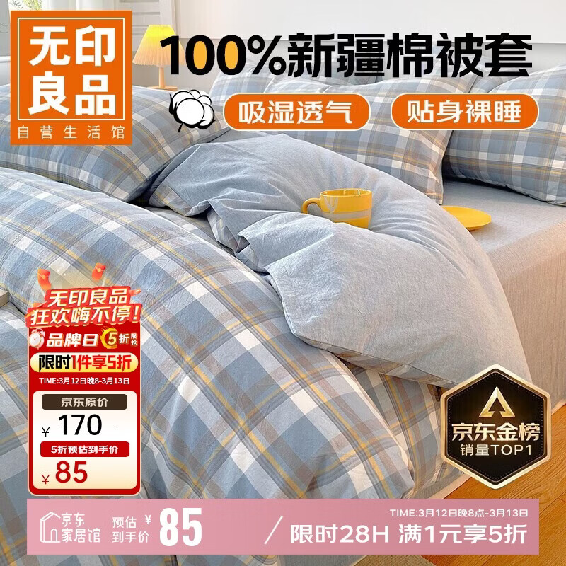 无印良品A类抗菌全棉被套单件100%新疆棉纯棉被罩被套150*200cm兰格