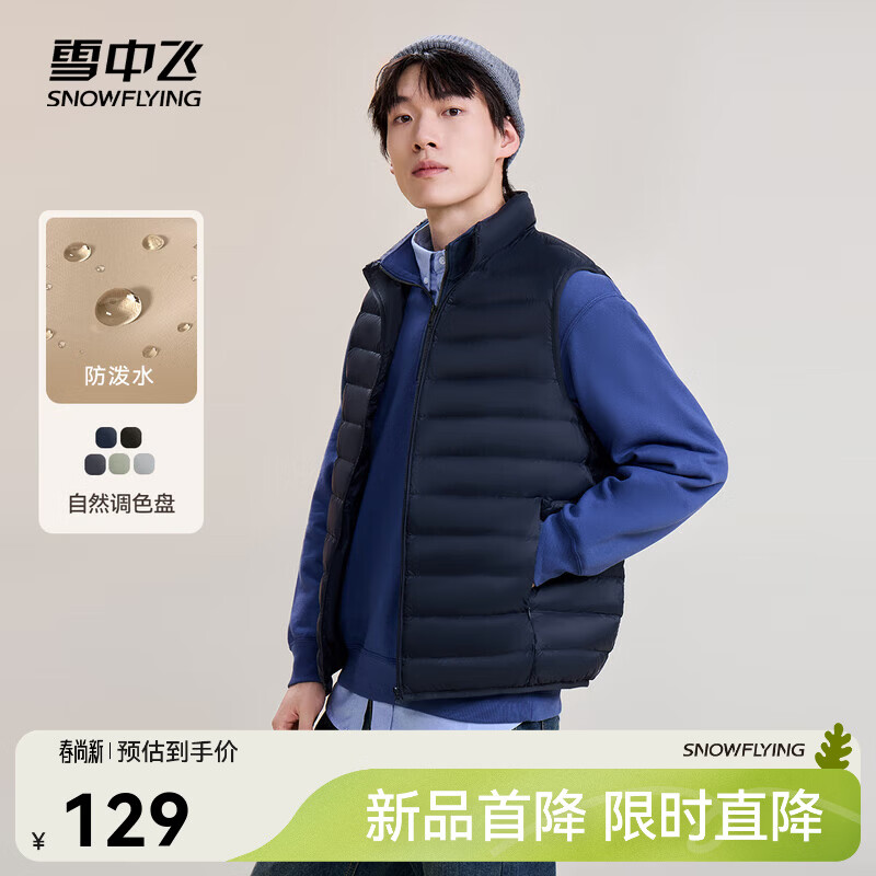 雪中飞秋冬新款男式轻薄羽绒服马甲基础男士短款羽绒秋马甲 黯青色|5089 L 175/96A