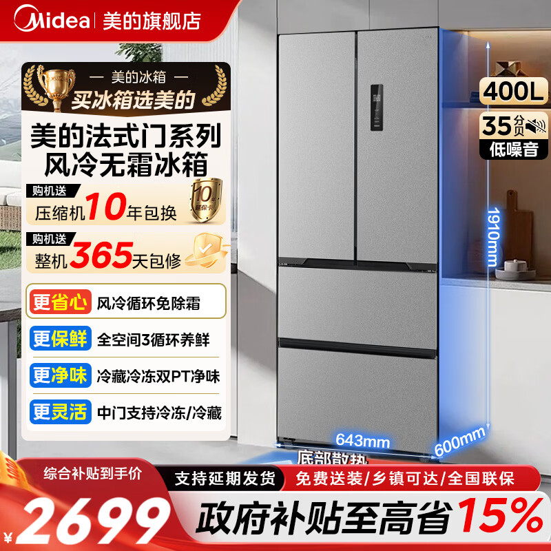 ���ģ�Midea���콢��417��ʽ������ƽȫǶ��ʽ60cmһ����Ч��Ƶ���������˪���������õ��������Ծɻ��²��� MR-417WFPE������ 2998.89Ԫ(������)