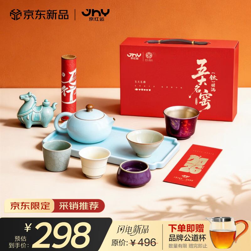 苏氏陶瓷丨京红运马年新年礼物 五大名窑【钛】圆满茶具礼盒套装