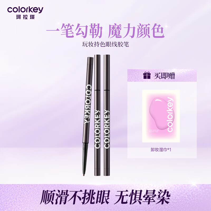 Color Key珂拉琪巧克力眼线胶笔女不易晕染防水丝滑 N02松露棕