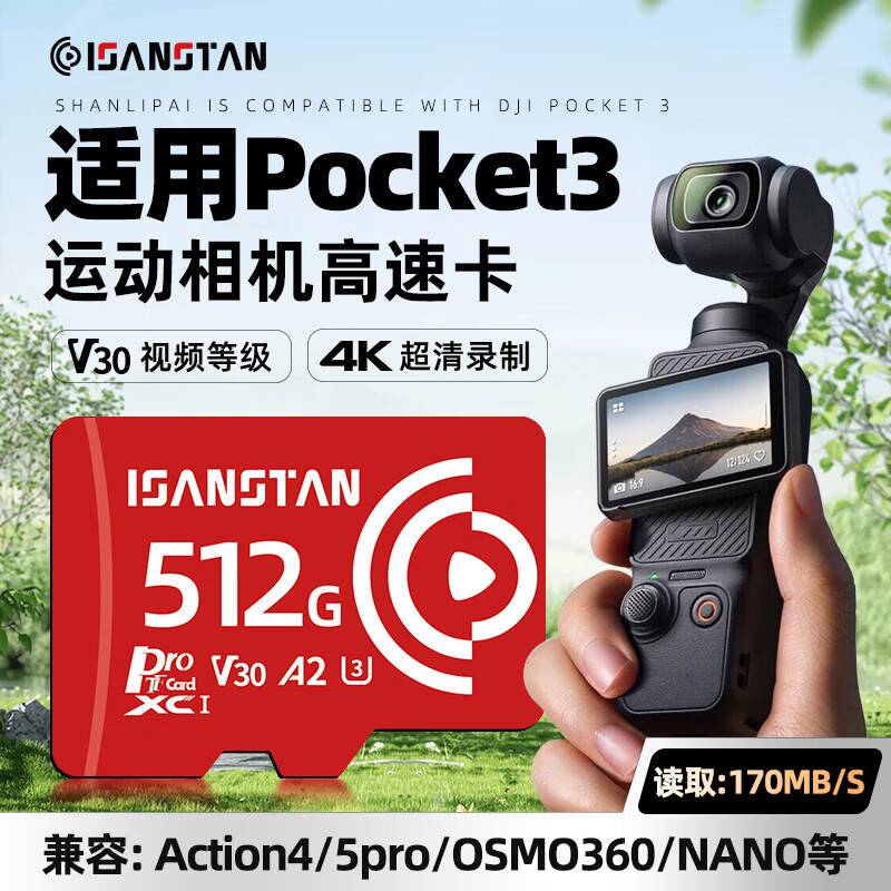 闪立派存储卡适用大疆Pocket3内存卡高速V30运动相机Pocket2/Nano/Action6储存卡无人机mini3精灵p4专用 EX【512G】Pcoket运动相机专用疾速卡