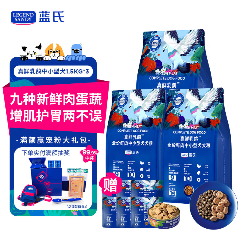 LEGENDSANDY蓝氏狗粮真鲜乳鸽中小型犬泰迪比熊生骨肉冻干鲜肉犬粮4.5kg9斤