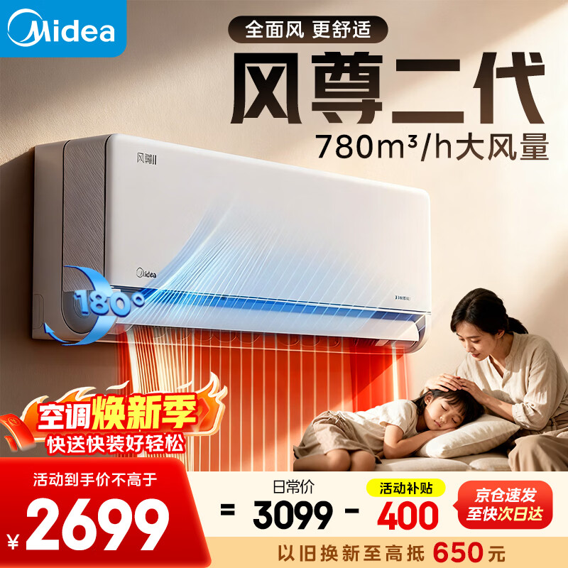 Midea/���� ������� ��1.5ƥ �һ� KFR-35GW/N8MXC1��  2110Ԫ