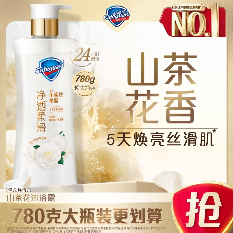 舒肤佳净透啫喱沐浴露 山茶花780g 添加果酸 男女士通用