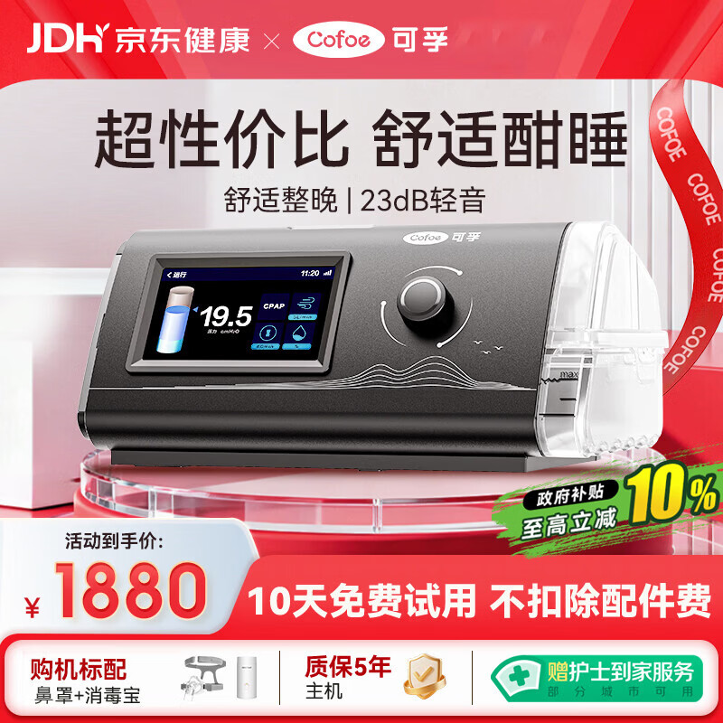 可孚呼吸机AR120医用单水平全自动无创睡眠暂停持续正压呼吸治疗仪