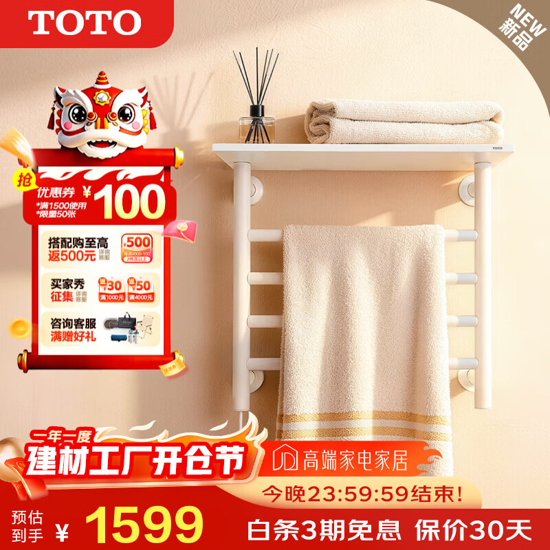 TOTO智能加热电热毛巾架卫生间烘干架YET400C（11） 白色款电热毛巾架YET400C