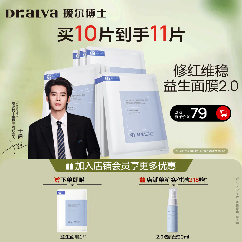 瑷尔博士益生精研平衡修护面膜1盒装保湿舒缓熬夜男女士护肤品礼物