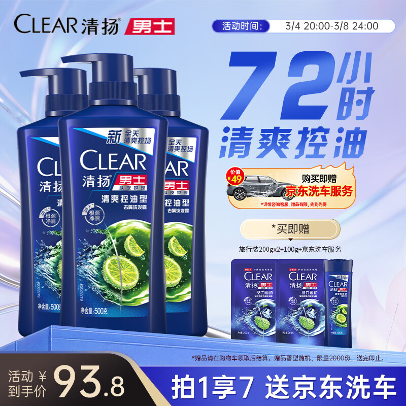 CLEAR/���� ��ˬ���� ϴ��ˮ 500g*3ƿ+200g*2ƿ+100g