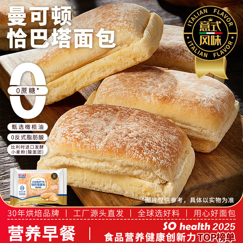 曼可顿 恰巴塔 原味80g*5 意式帕尼尼早餐面包 儿童汉堡饼胚 源头直发