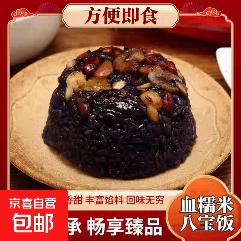 多个种类血糯米八宝饭什锦米饭组合喜宴酒席米饭特色速食预制主食 血糯八宝饭200g 1碗