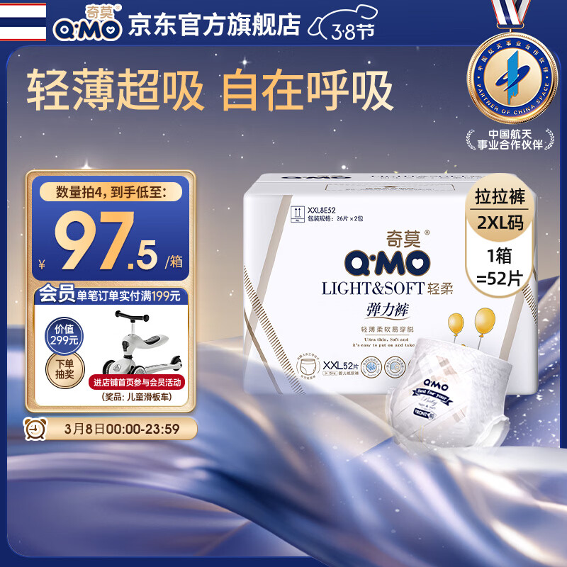 奇莫Q-MO轻柔婴儿拉拉裤XXL52片(15kg以上)加大码弹力裤裸感超薄透气