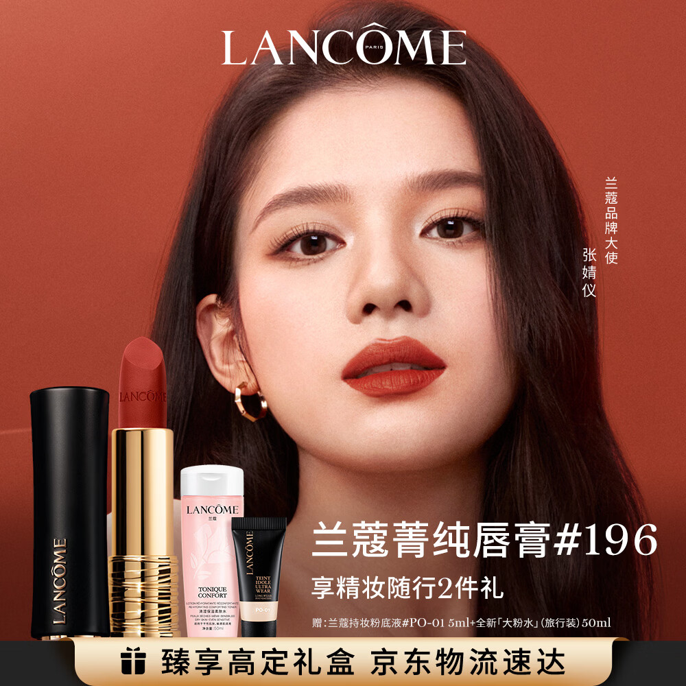 兰蔻196口红哑光雾面唇膏经典朱砂橘显白化妆品礼盒送女友生日礼物