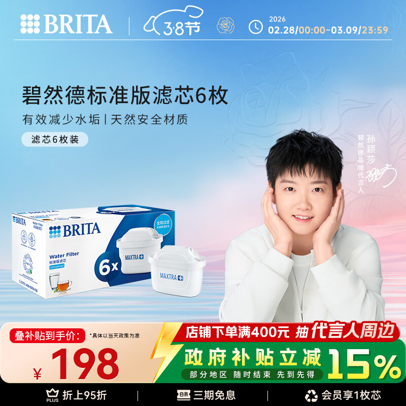碧然德（BRITA） 家用滤水壶 净水壶滤芯 Maxtra 多效滤芯 6枚装