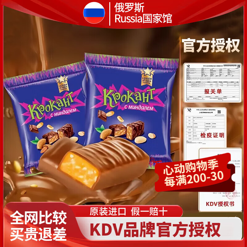 KDV紫皮糖俄罗斯国家馆进口零食巧克力果仁夹心花生酥心糖喜糖果 经典味500g/袋 1份
