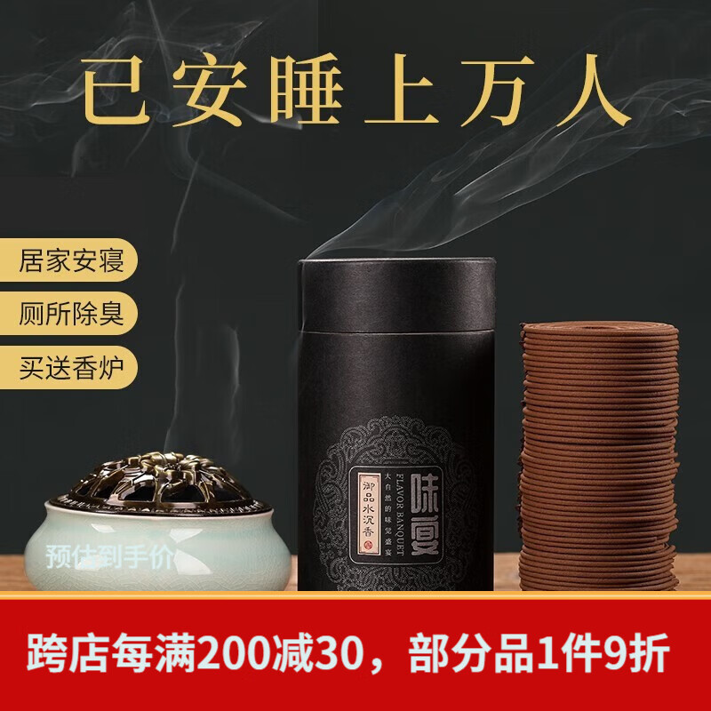 普云檀香沉香睡眠盘香艾草香藏香佛香熏香蚊香薰除臭净味4小时120片  御品水沉【居家安寝】 120盘 4小时