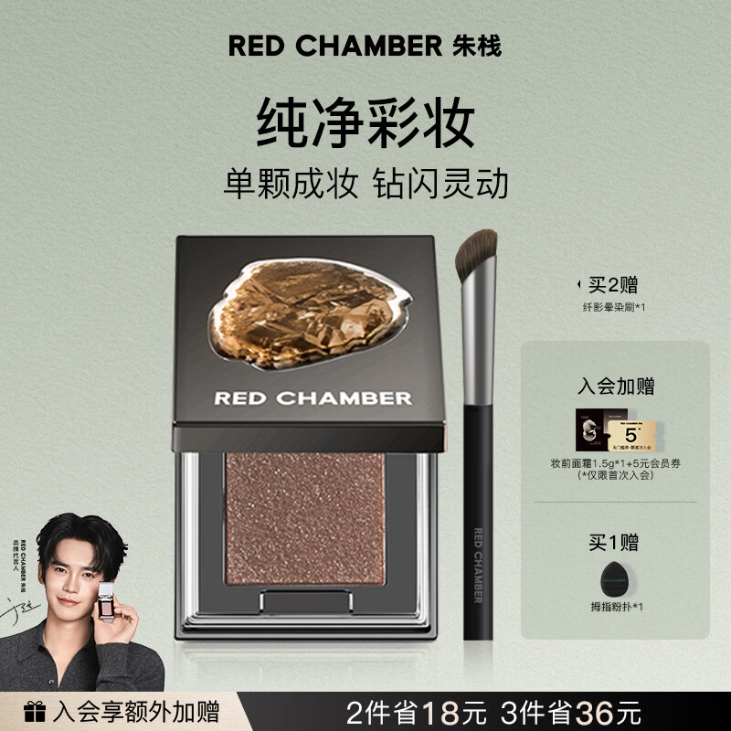 RED CHAMBER【于适代言】朱栈rc多用粉#霞隐 水晶眼影单色细腻爆闪生日礼物