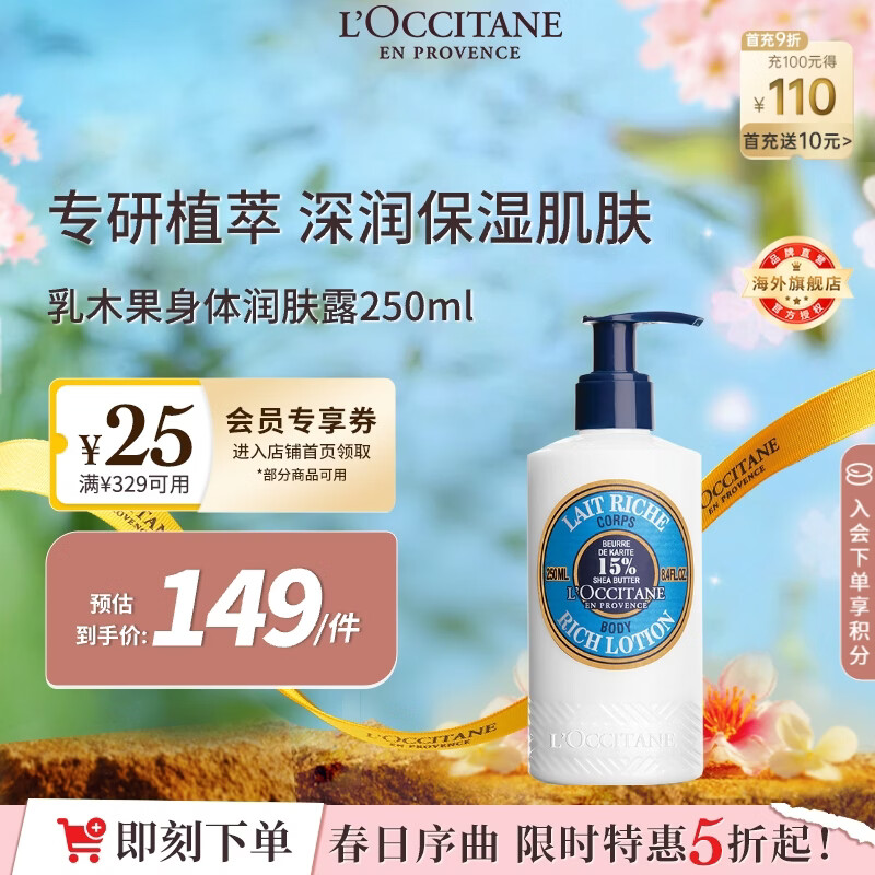 欧舒丹乳木果身体乳250ml经典大白身体乳保湿滋润法国原装男女士礼物