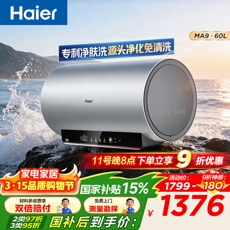 ������Haier������ˮ��MA9 �޹��ʻ��ϴ ����ϴ�ڵ�3300W��Ƶ����ﯽ�ȫ��WIFI�ǿؼ��ô�ˮʽ�����ֱ��ͬ�� 60L 3300W ����ϴ��ѡMA9 1286.36Ԫ