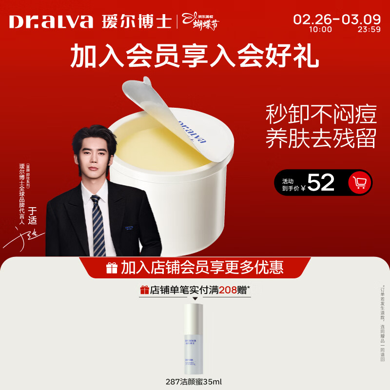 瑷尔博士287卸妆膏替换装温和清洁易乳化控油祛痘眼唇卸敏肌可用