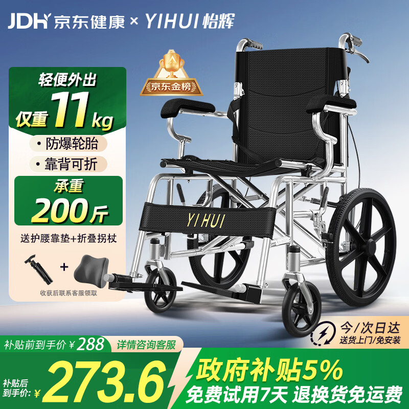 怡辉（YIHUI）轮椅轻便折叠老人专用出行年轻人骨折小型便携式手动小轮代步车