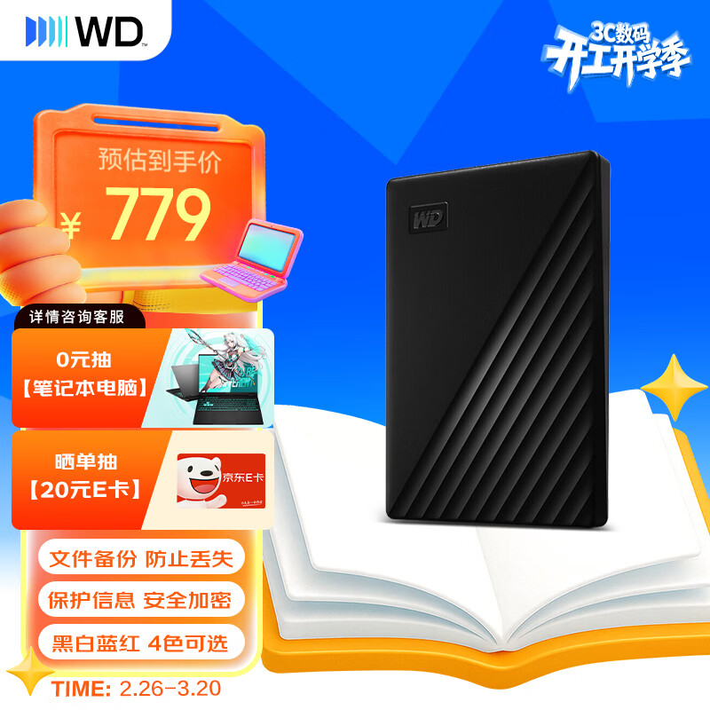 西部数据（WD）移动硬盘2TB USB3.0 My Passport随行版2.5英寸 黑 机械硬盘 笔记本电脑外接 大容量加密 家庭存储