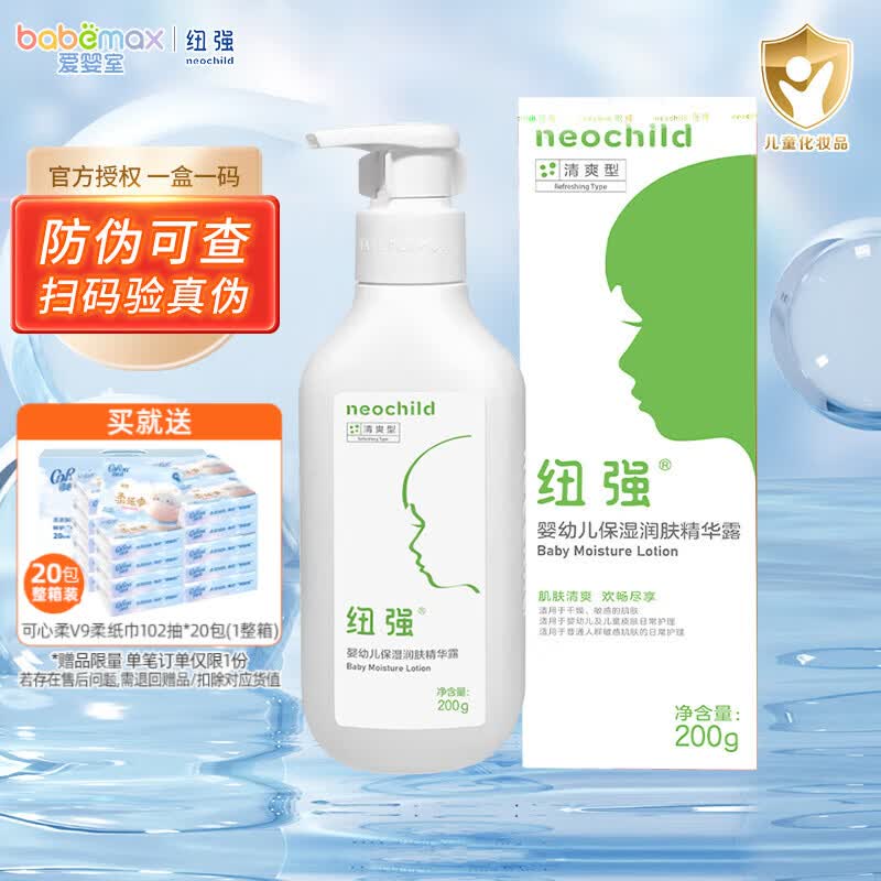 纽强婴幼儿精华润肤霜润肤乳滋润保湿儿童霜赠柔纸巾整箱 绿色精华露(清爽型) 200g 1支