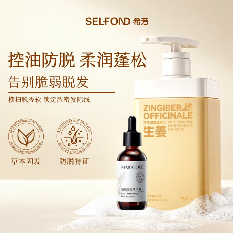 希芳生姜洗发水【官方旗舰】防脱固发生姜精华防断固发洗发水丰盈店 洗发水+MAIGOOLE防脱固发精华液 560ml