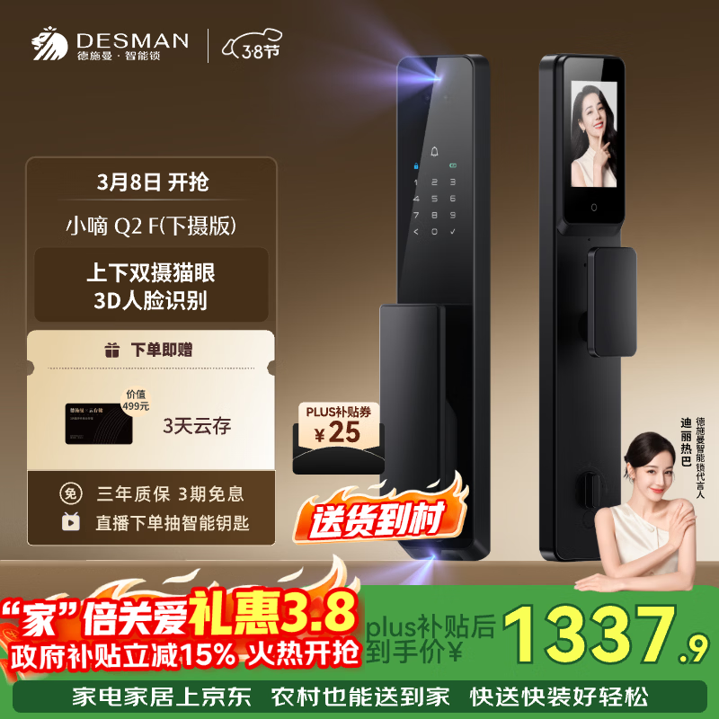 德施曼（DESMAN）智能门锁3D人脸识别猫眼大屏防盗指纹密码识别小嘀Q2F下摄版