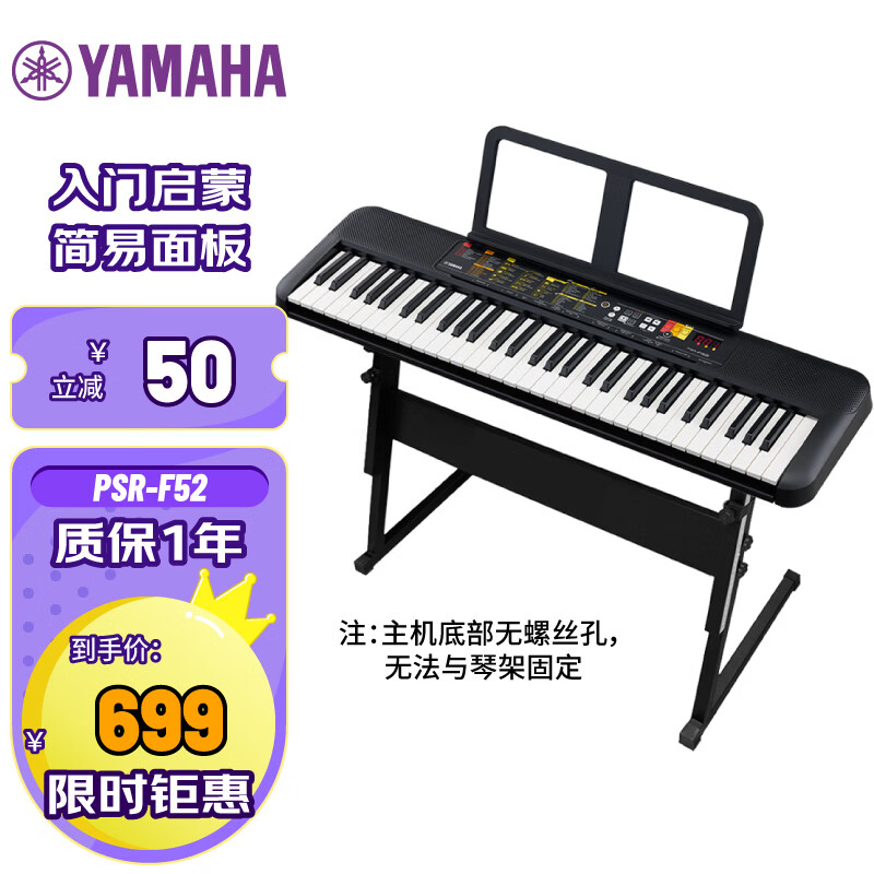 雅马哈（YAMAHA）电子琴61键儿童成人零基础初学入门娱乐 PSR- F52标配+Z琴架礼包