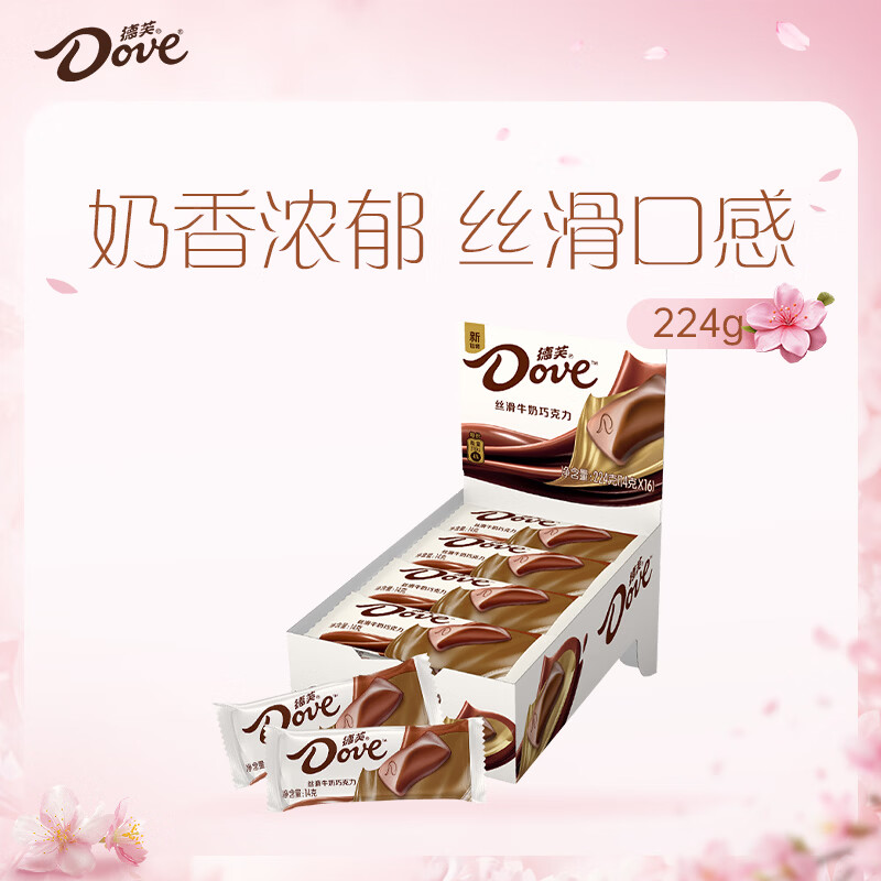 德芙 丝滑牛奶巧克力 14g*16盒装224g 休闲儿童零食 糖果 生日礼物 