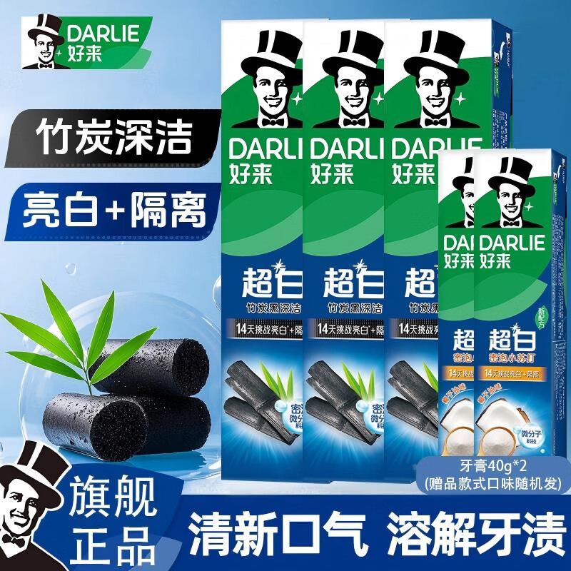 好来（DARLIE）黑人牙膏小苏打超白双重薄荷清新口气牙渍黄亮白茶倍健含氟成人 超白竹炭120g*3支