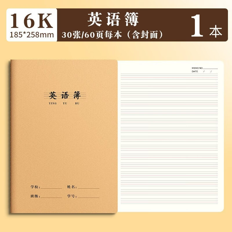 恬舒牛皮车线笔记本16K牛皮科目本A5语文数学英语错题纠错练习本 16K 英语簿 5本装