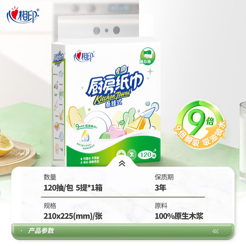 心相印厨房用纸厨房抽纸悬挂式吸油吸水纸食品级专用厨房纸巾批发 【120抽5提整箱】