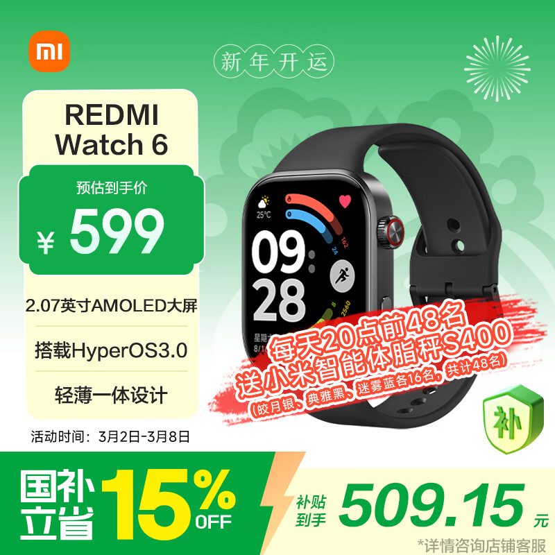小米（MI）REDMI Watch 6典雅黑 国家补贴 澎湃OS 3 心率血氧监测 红米手表6 小米汽车 送男友送女友