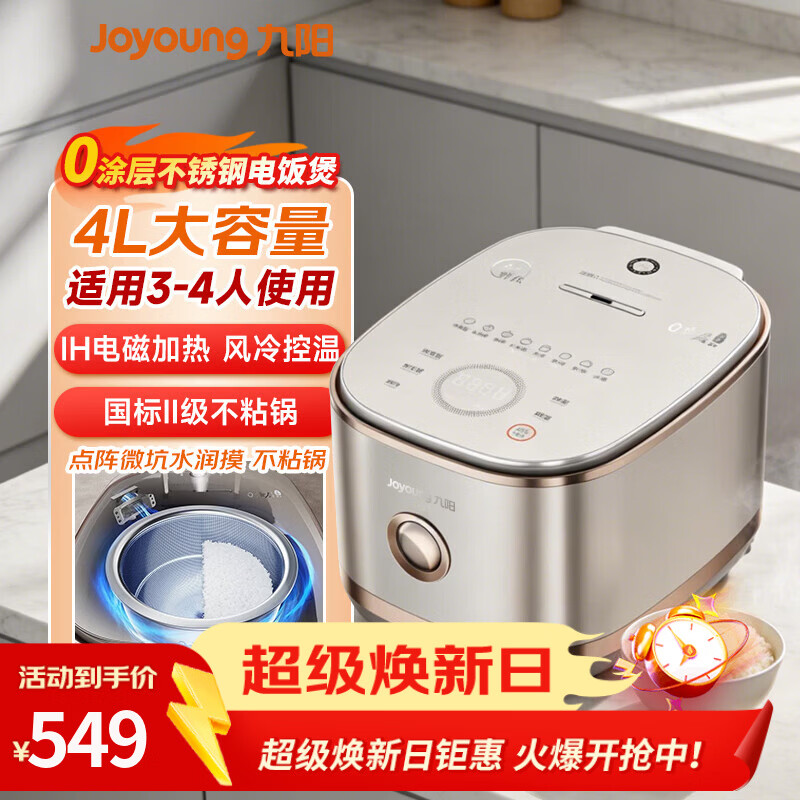 九阳（Joyoung）电饭煲 无涂层不粘电饭锅IH加热超硬化304不锈钢内胆健康不粘IH加热多功能电饭锅 4升3-8人使用 健康不粘IH加热 40N1S- 4L 4L