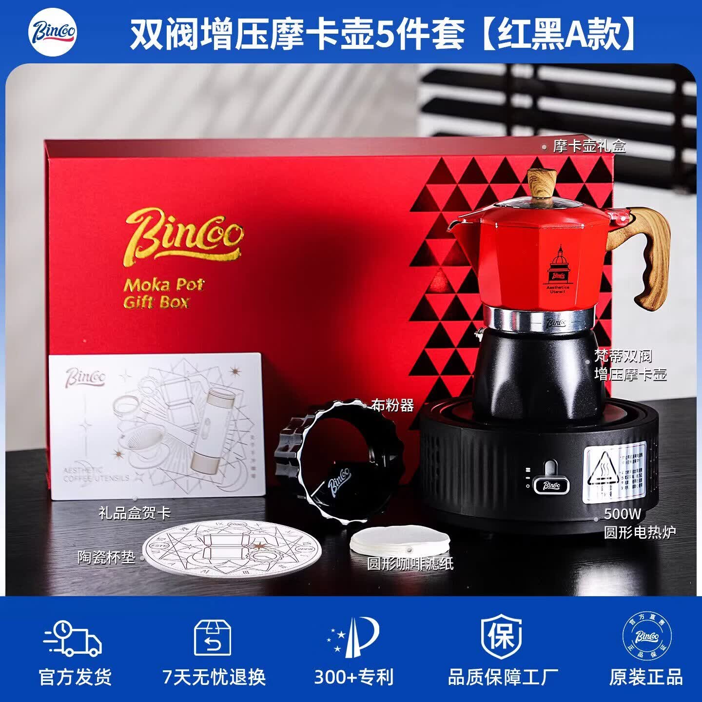 Bincoo双阀摩卡壶手提礼盒套装煮咖啡壶意式浓缩伴手礼新年送礼结婚乔迁 五件套【红黑A1款】 双阀