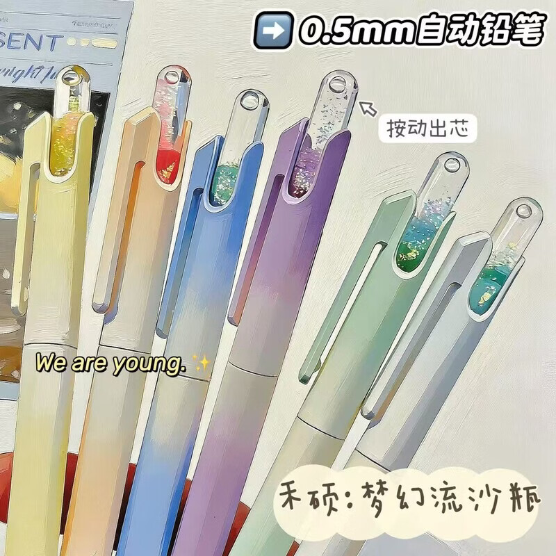 映棠漂流瓶自动铅笔铅笔ins高颜值小学生专用不易断芯自动笔0.5mm初中小学生学习文具 （自带铅芯）全套6支+19根铅芯+1块橡皮 梦幻流沙瓶自动铅笔 （低重心-缓冲防断芯）